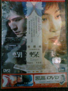DVD蝴蝶飛