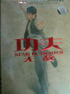 ＤＶＤ功夫無敵