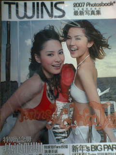 ＴＷＩＮＳ写真集