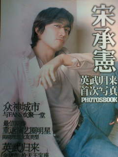 ソンスンホン写真集