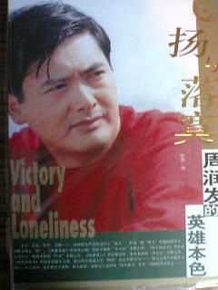 周潤發的英雄本色