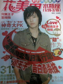 花美男金正員力