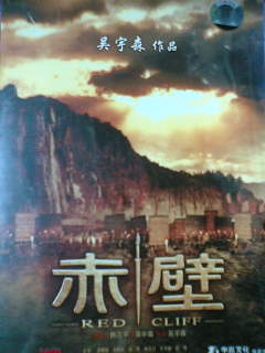 ＤＶＤ赤壁