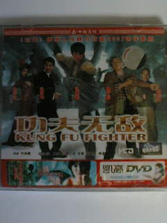 VCD功夫無敵