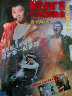 Ｒａｉｎ香港演唱會