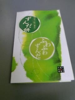 ふわふわずんだ