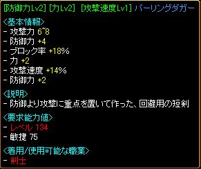 攻速14%ﾊﾟﾘﾀﾞｶﾞ