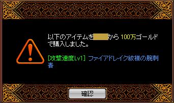 攻速16%火強化腕刺青