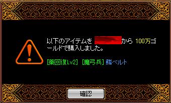 薬lv2+魔弓兵腰