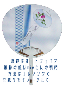 uchiwa3