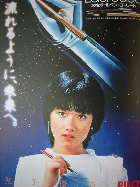 昔のしおり⑪栞◇原田知世 ◇ ボールペン/PILOT 角川文庫