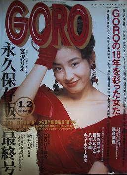 雑誌 goro 販売