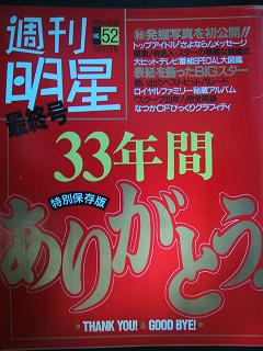 ちょっとレトロ雑誌（週刊 明星）の巻 | ちょっと レトロ倶楽部 - 楽天