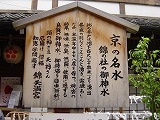 錦天満宮の水説明.jpg