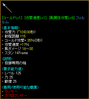 高速投げ槍.jpg