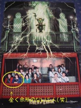 タワー・オブ・テラー2