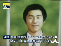 逮捕された早大ＯＢの松村直亮容疑者（27）