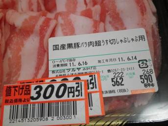バラ肉