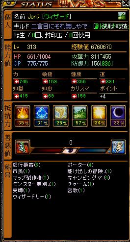 10年1月19日現在クリWIZステ.jpg