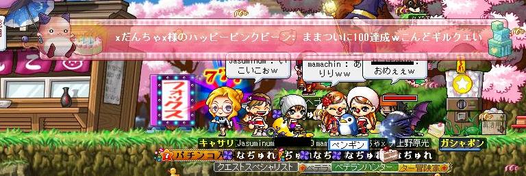 まま１００
