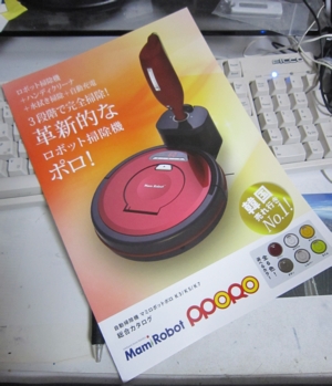 マミロボット　ポロ　画像