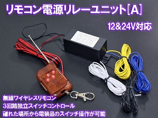 リモコンユニット