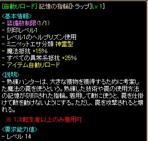 自リロトラップ