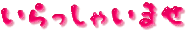 ろご