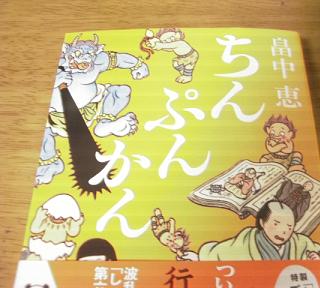 畠中恵