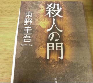 東野圭吾