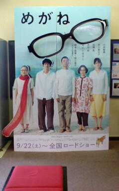 めがね初日渋谷