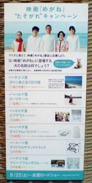 たそがれキャンペーン