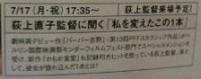 荻上直子監督に聞く｢私を変えたこの1本｣
