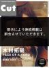 Cut2007年9月号