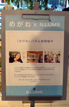 めがね×ILLUMS展