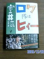 ロケ隊はヒィーすっぴん魂６・・・サイン本