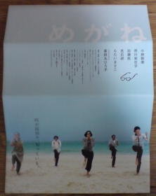 めがねチラシ(表)