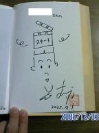 ロケ隊はヒィーすっぴん魂６・・・サイン