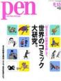 Pen2007年8月15日号(8月1日発売)