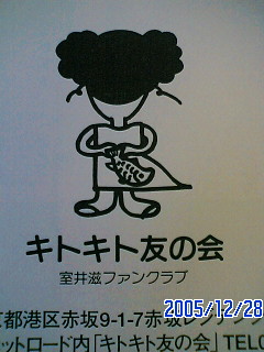 キトキトマスコット＠滋ちゃん