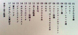 ｢めがね｣オリジナルサウンドトラック・曲一覧