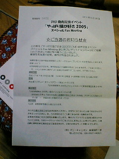 ６月２９日に届いた招待状