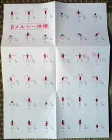 ｢めがね｣オリジナルサウンドトラック・メルシー体操