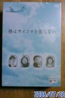 『神はサイコロをふらない』DVD BOX