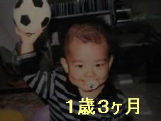 １歳３ヶ月