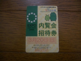 内覧会チケット