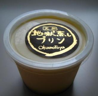 地獄蒸しプリン