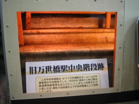 旧万世橋駅階段