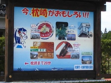枕崎看板