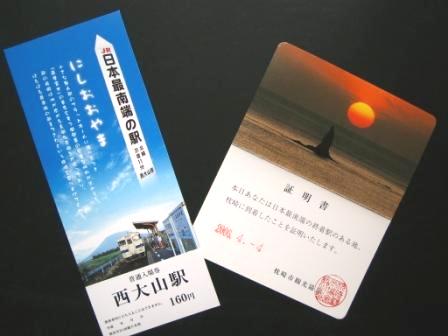 入場券と到着証明書